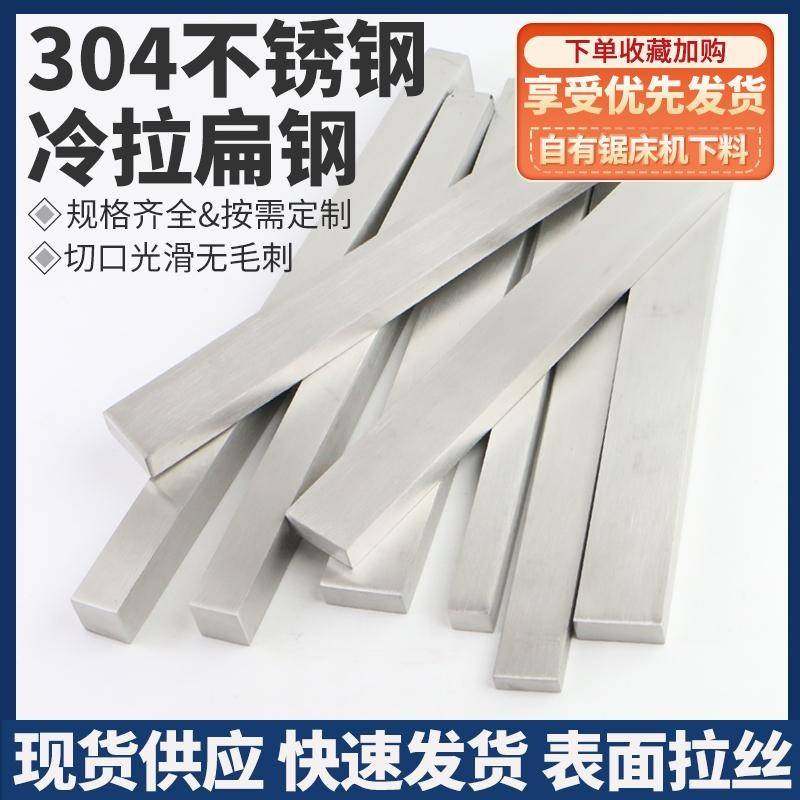 201/304不锈钢型材扁钢扁条实心方条方钢方棒扁钢冷拉扁钢扁条