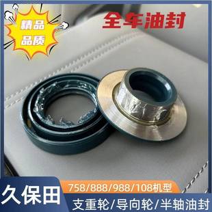 久保田688 988收割机307导向轮油封206支重轮油封305支重轮油封
