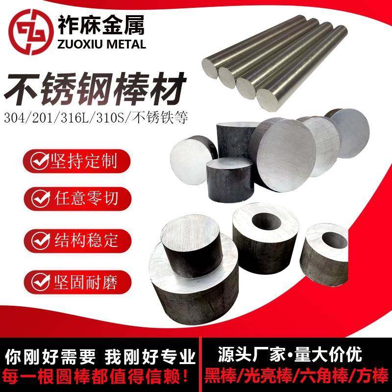 不锈钢圆棒304实心圆棒黑棒光元圆钢直条研磨棒钢筋零切定制加工