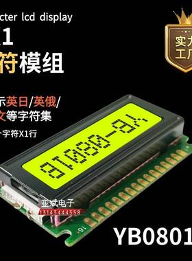 0801字符LCD显示屏 8*1单色点阵液晶模块 LCM模组 0801B显示器件