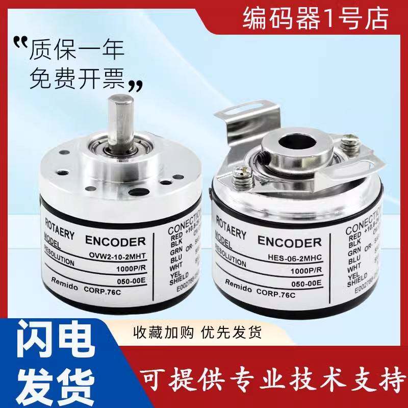 内密控款编码器HES-1024-2MHT OVW2-10-2MHT HES-1024-2MD-20-06
