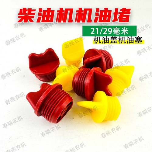 时风三轮车机油堵单缸柴油机配件机油盖机油塞21毫米29毫米机油堵