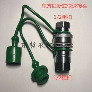 2农用转换接头新式 1204拖拉机配件螺纹1 快速接头 904 东方红804