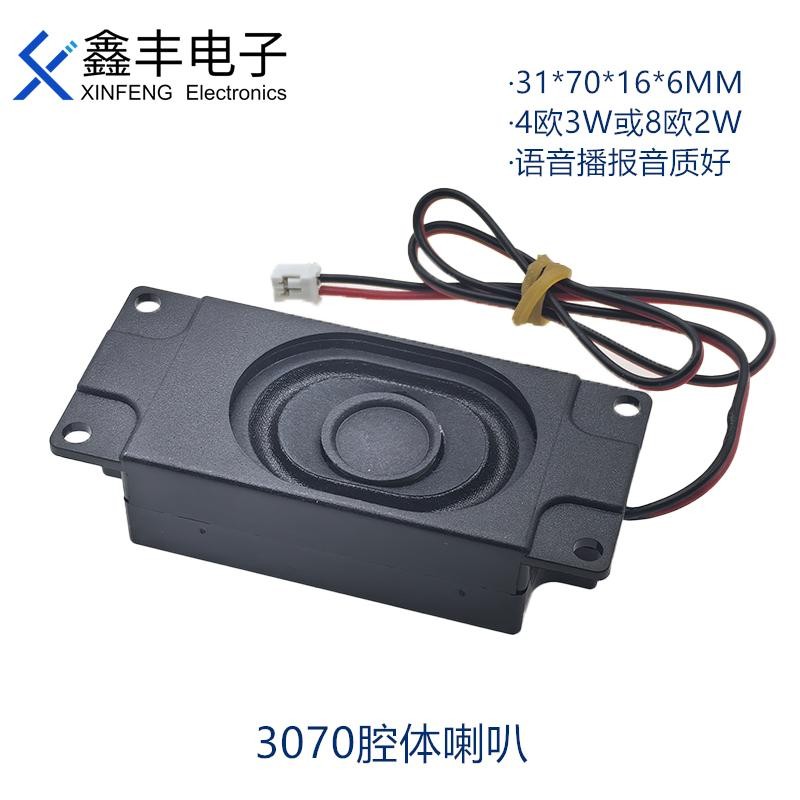 3070腔体喇叭 8R2W 4欧3W 小智ai语音 虾哥推荐DIY扬声器带音腔