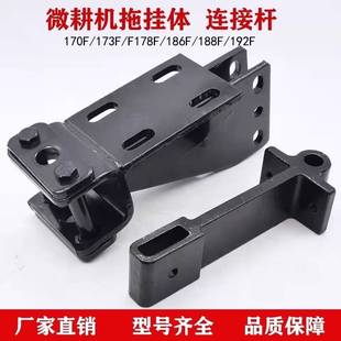 188F旋耕机后桥连接架 186 风冷柴油微耕机拖挂体配件171 178