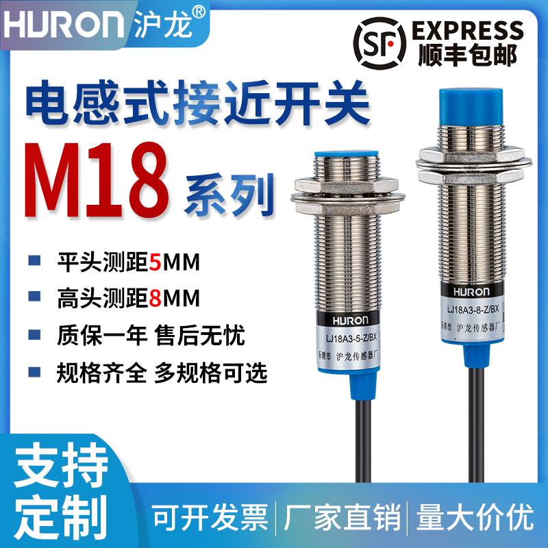 沪龙接近开关m18传感器LJ18A3-8-Z/BX-AX-BY-AY-EX-DX-EZ-DZ-CXCY