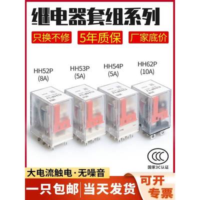 中间继电器24V直流220V交流12vHH52P小型电磁继电器8脚14脚带底座