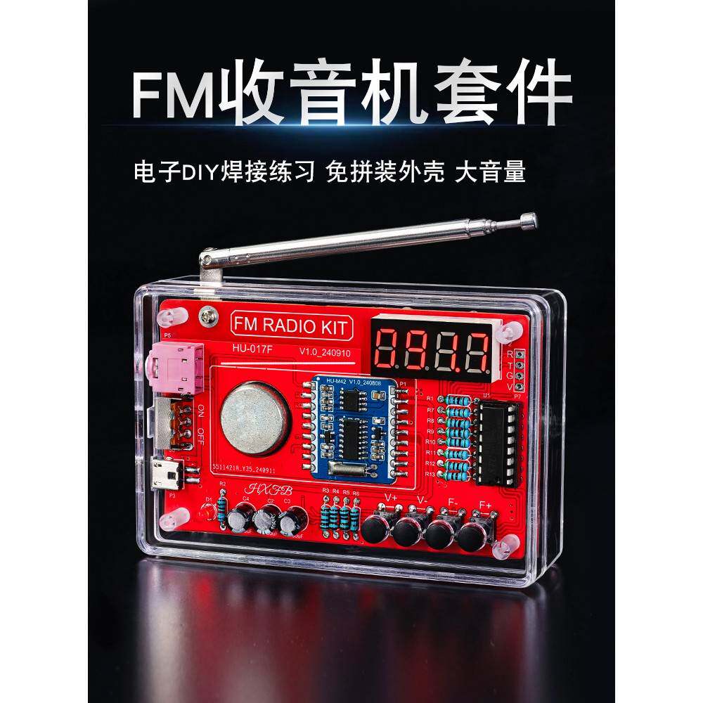 收音机组装套件FM调频数码管显示电路板制作diy电子焊接练习套件