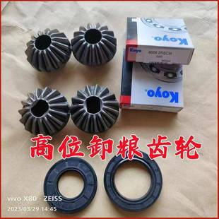 沃得锐龙收割机配件高位齿轮新老款 高位卸粮伞齿6008轴承油封沃德