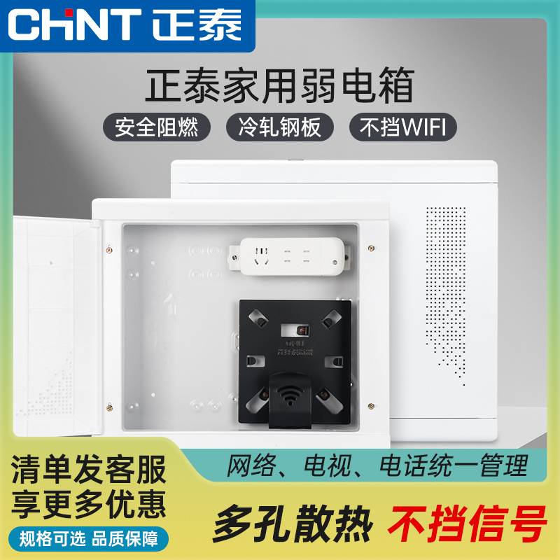 正泰弱电箱家用配电箱暗装千兆光纤网络多媒体信息箱集线箱NEX2-C