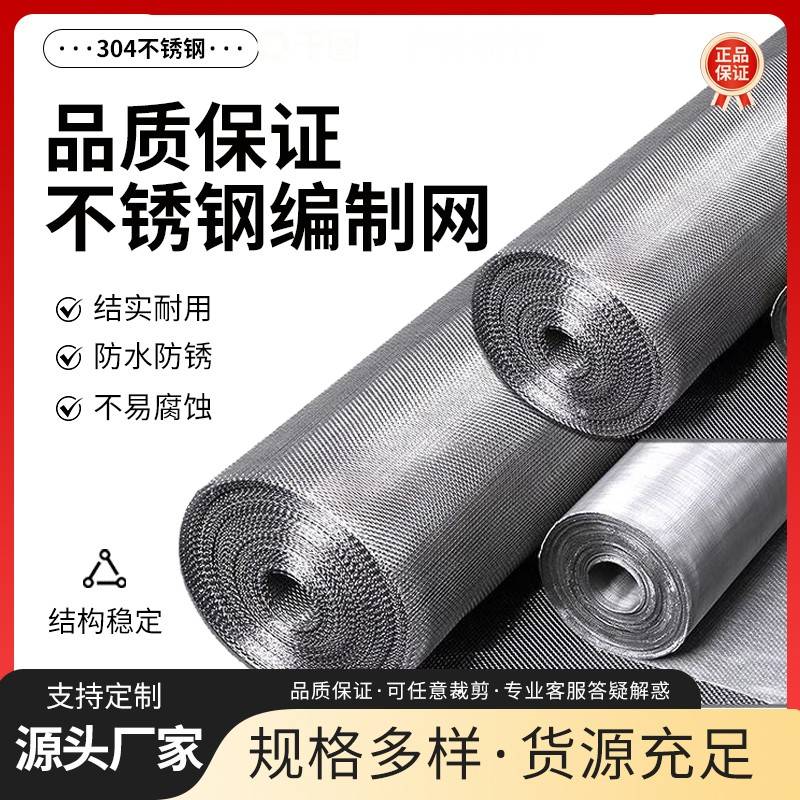 不锈钢筛网20目100目304过滤网丝网钢丝网网片筛沙网超细编织网