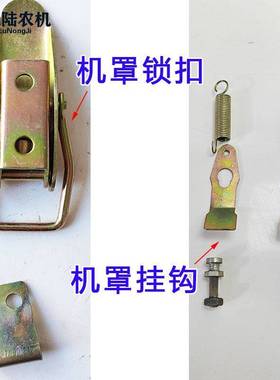 农用拖拉机机罩挂钩 弹簧挂钩 洛阳东方红中原天同小四轮机罩锁扣