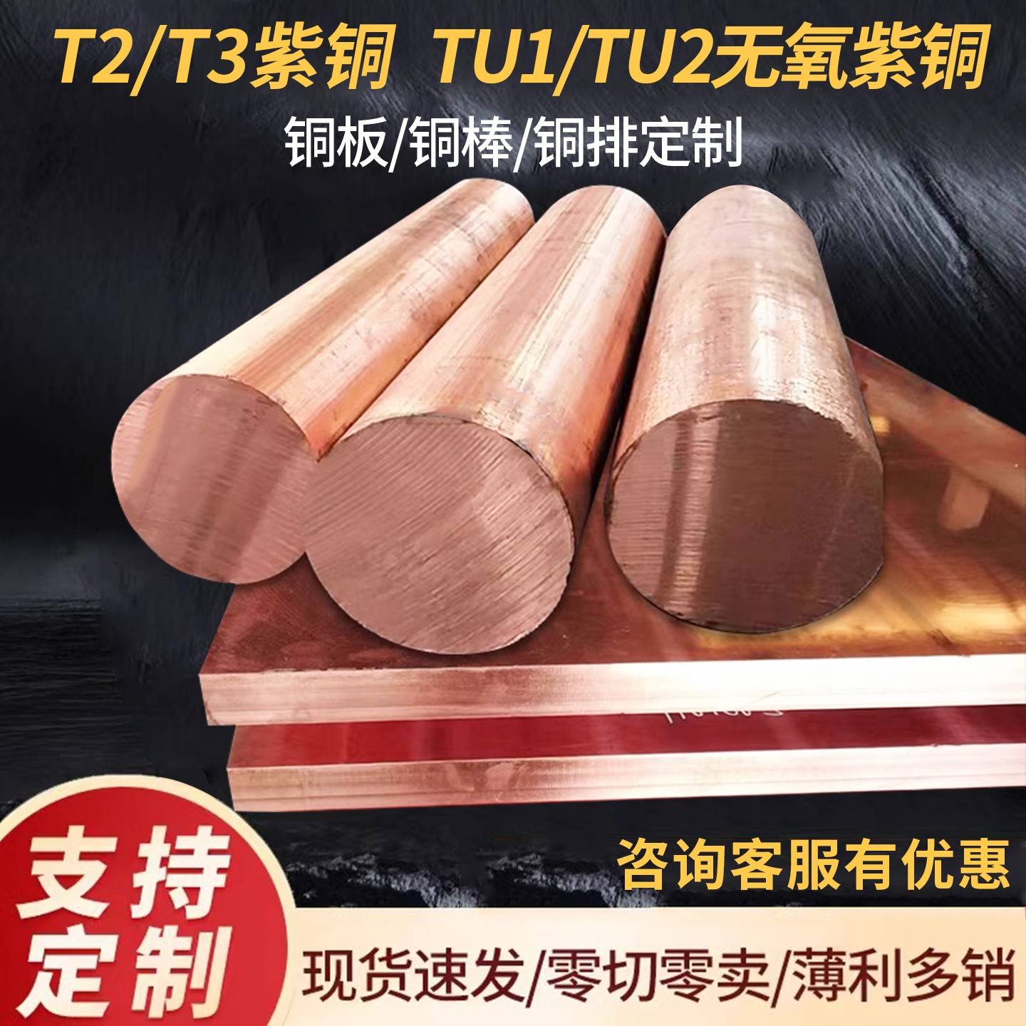 国标T2紫铜圆棒实心T3紫铜方块紫铜排紫铜板扁条TU1TU2无氧铜红铜