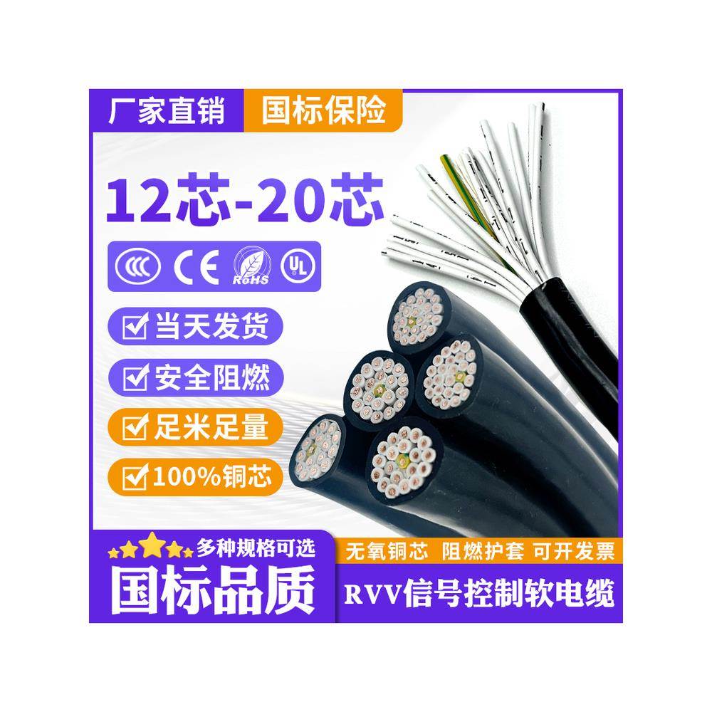 国标Kvvr/Rvv12 14 16 18芯信号线0.3 0.5 0.751.5 2.5方形控制线