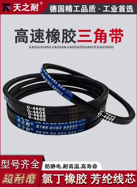 天之尼o型三角带O480 O486 O487 O490 O500 O510 O515洗衣机皮带