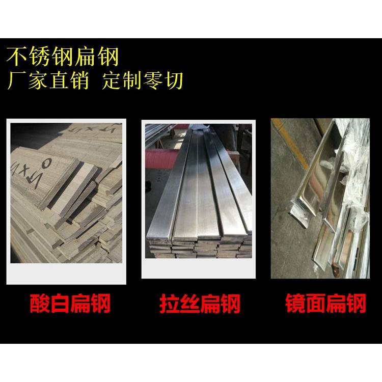 201 316 304不锈钢扁钢 实心扁条 方条 不锈钢方钢 定制零切