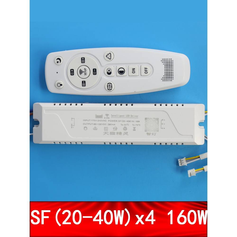 LED驱动电源吸顶灯光源三色串联控制器支持天猫精灵智能控制SF