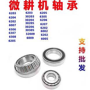 6009 30204 32009 行走箱轴承 微耕机配件173F178F隔套 6305