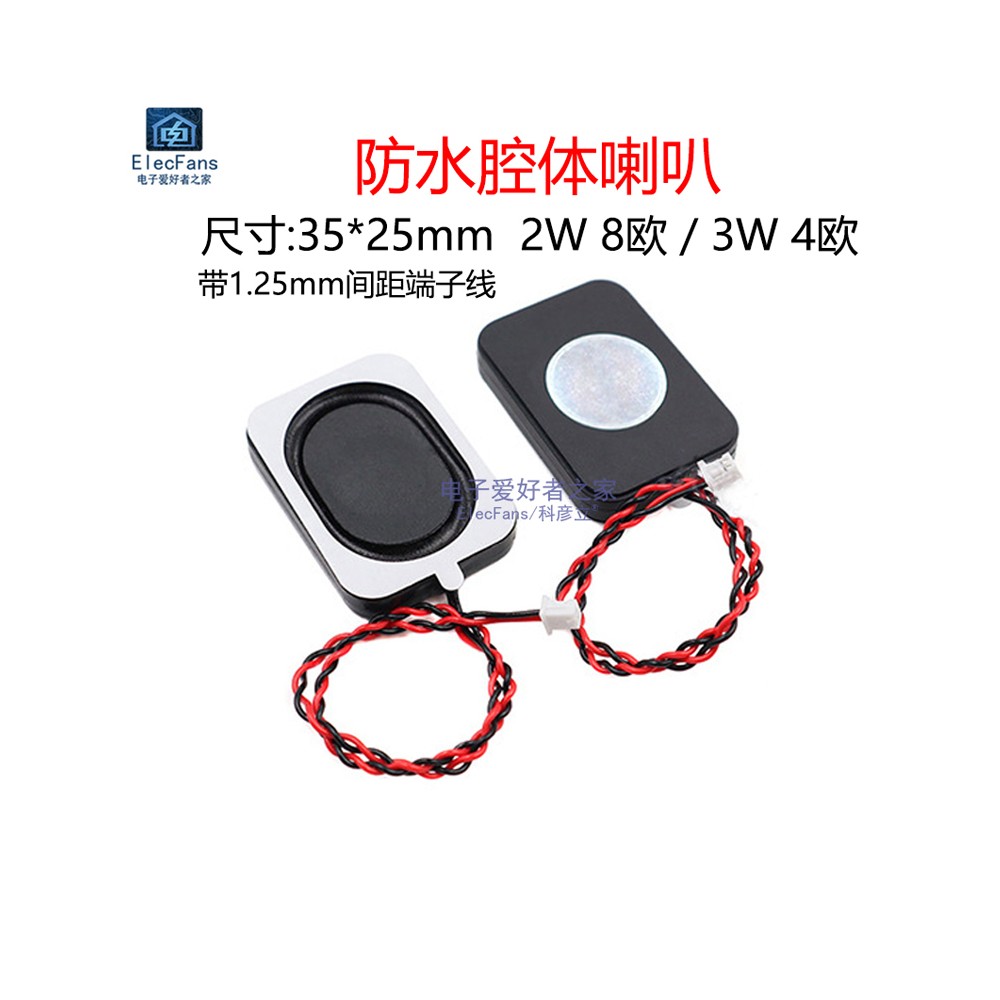 带线防水喇叭 8欧2瓦/4欧3瓦 全频3525内磁腔体扬声器8R 2W/4R 3W