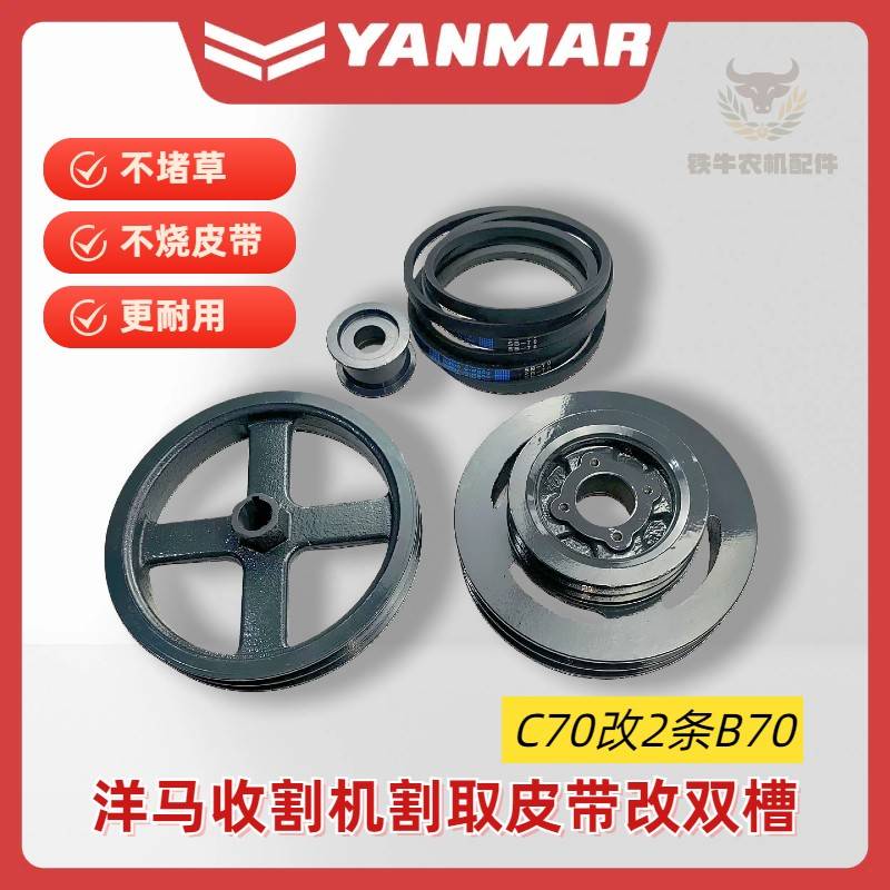 洋马1180收割机配件割取皮带盘改双槽C70皮带改装两根B70双皮带轮