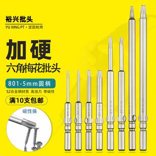 裕兴801梅花批头4C电动螺丝刀头加长起子头六角星形电批头T3-T25