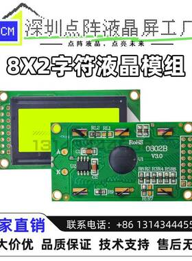 厂家直销8*2小尺寸字符液晶显示屏 LCD模块 0802B液晶模块