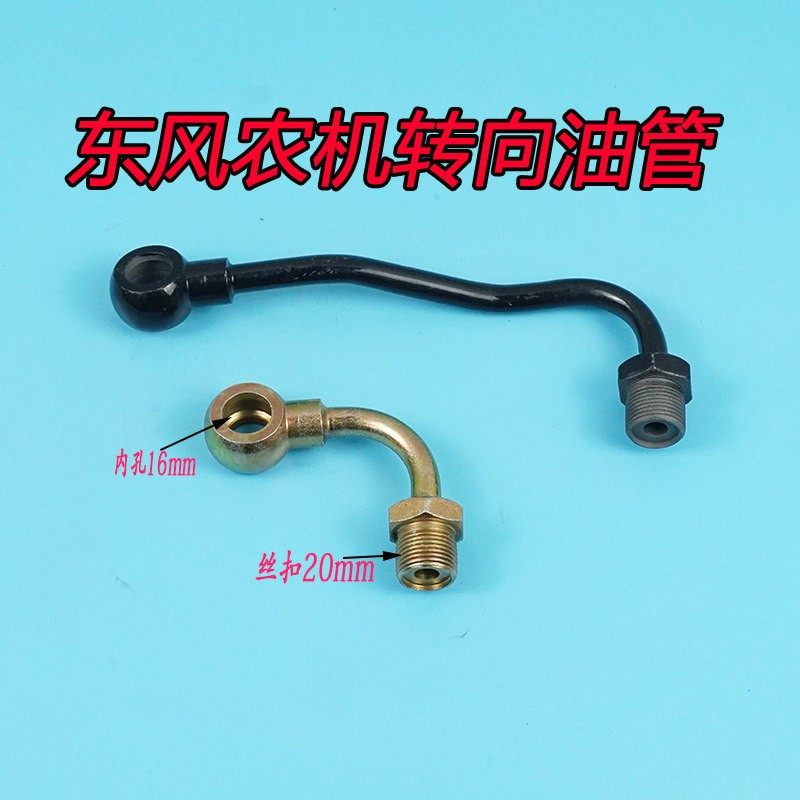 常州东风农机DF254304354404四轮拖拉机件液压转向油缸连接油管铁