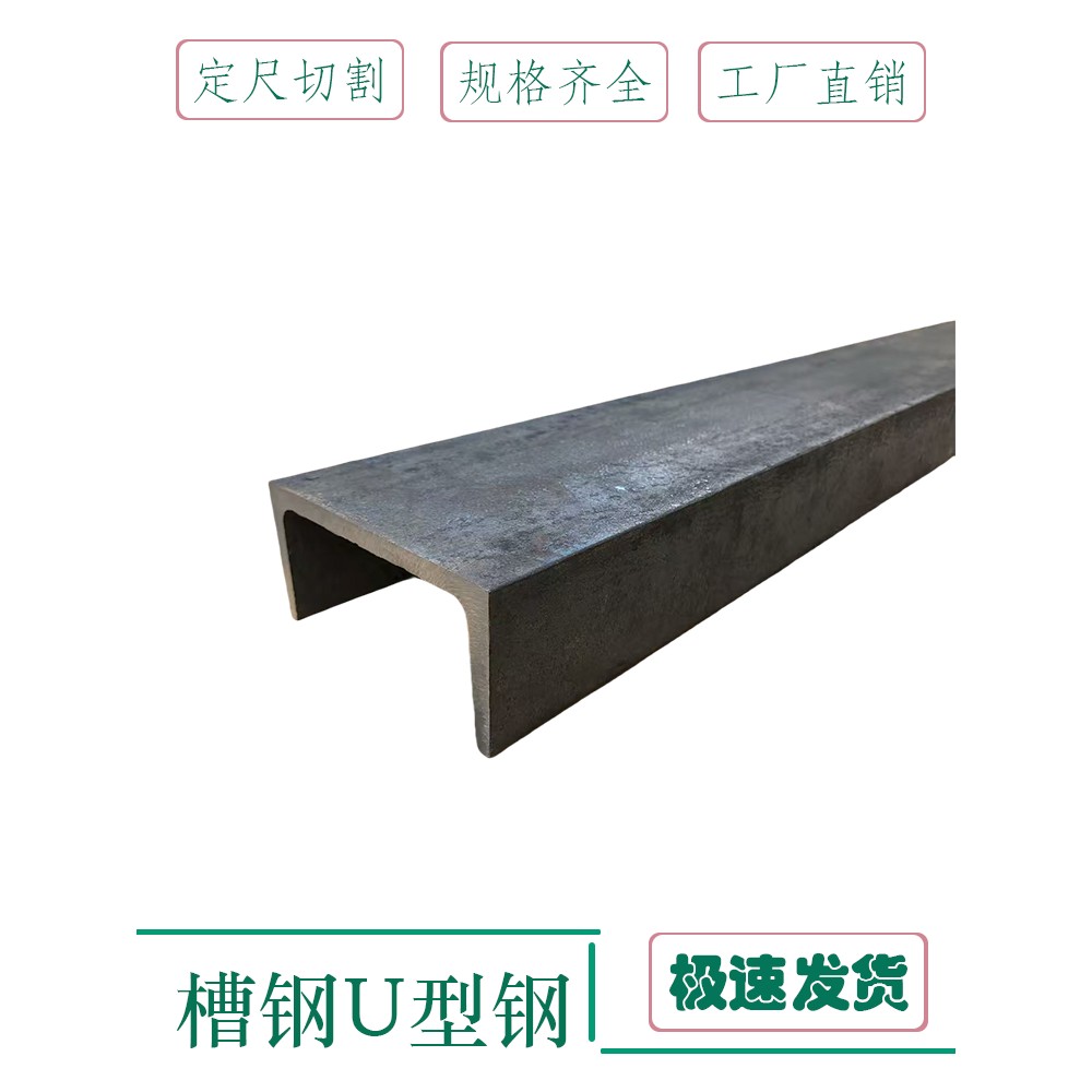 槽钢c型钢国标型材10号12号14号6号槽钢u型钢结构框架c型导轨钢梁