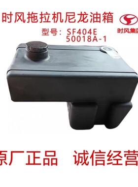 时风拖拉机油箱404 454 504E版804G1204130414041504 16041804