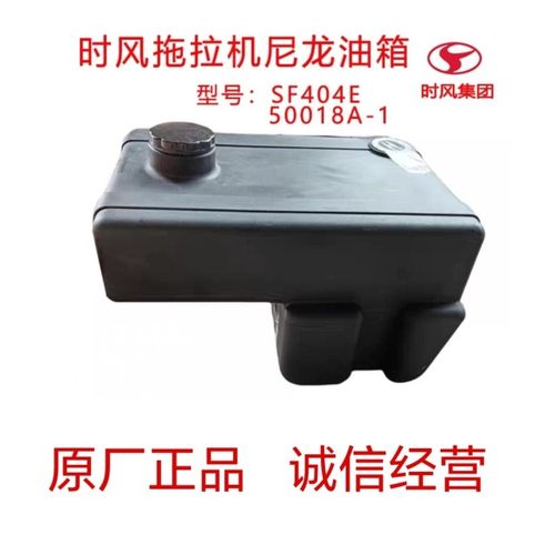 时风拖拉机油箱404 454 504E版804G1204130414041504 16041804