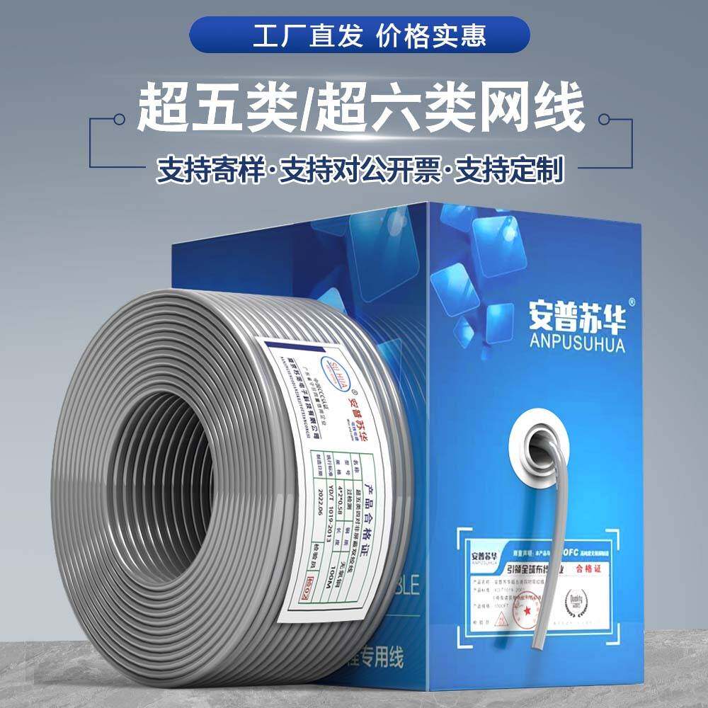 安普超五六类网线家用室内外千兆无氧铜双屏蔽POE监控6类线5类线