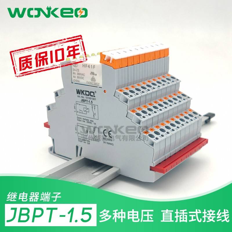 威客JBPT1.5超薄继电器端子模块模组 直流24V薄片型 HF41F-024-ZS