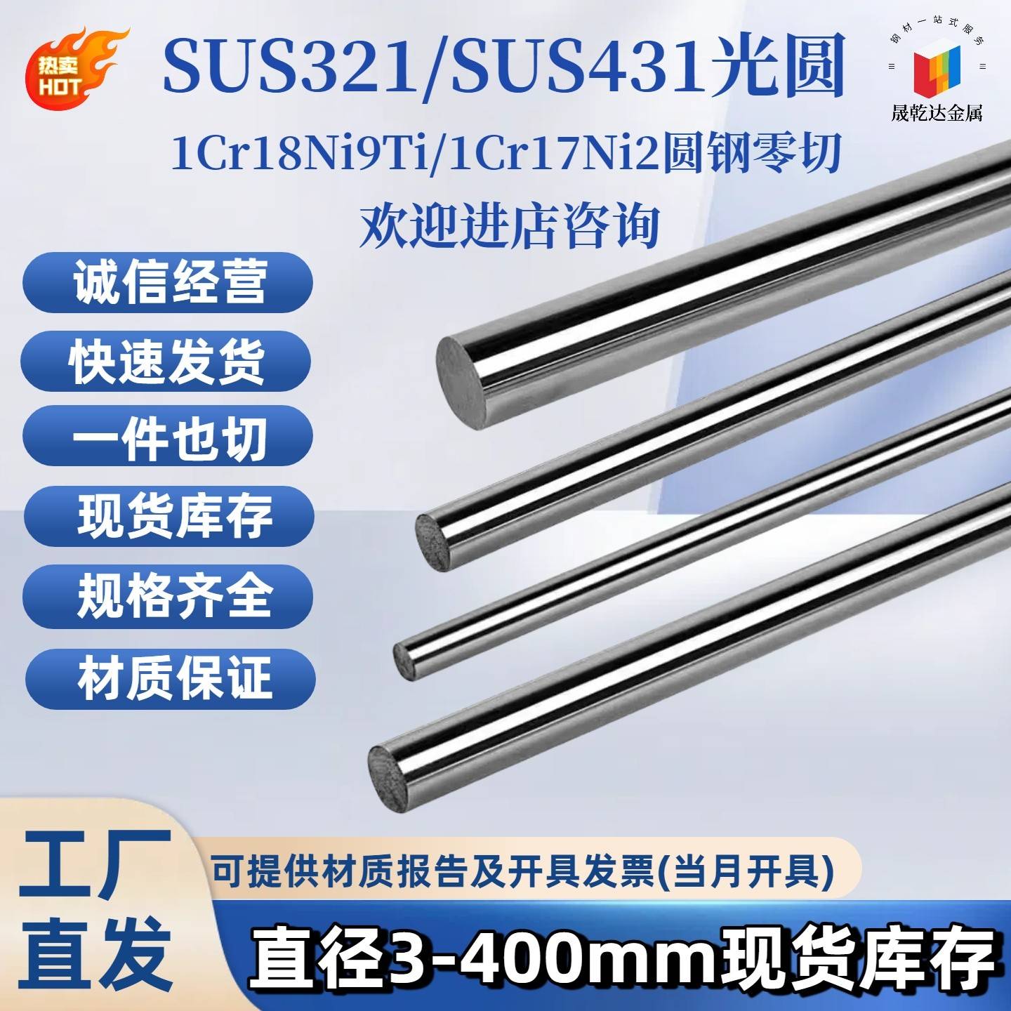 SUS321圆棒SUS431不锈钢 光圆1Cr18Ni9Ti光棒1Cr17Ni2不锈钢板材