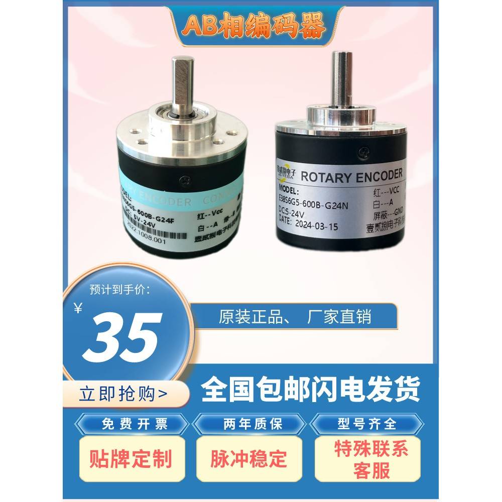 新型编码器增量式光电旋转编码器Ab相位100/360/400/600/厂家直销