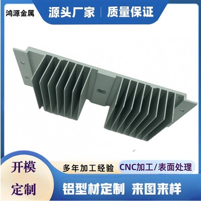 铝型材开模定制LED灯模组散热器铝合金电源外壳散热配件加工氧化