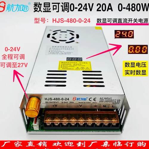 数显可调电源0-24V20A可调稳压直流480W开关电源航加HJS-480-0-24