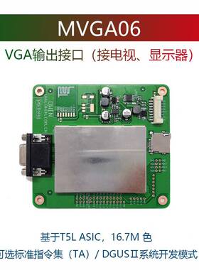 MVGA06迪文VGA接口驱动 VGA输出接口（接电视、显示器）驱动