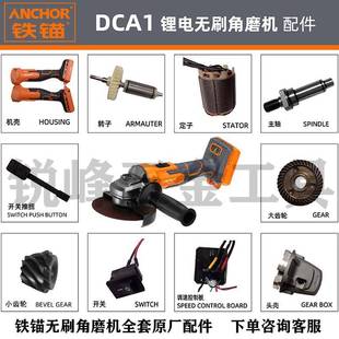 铁锚安靠A1角磨机壳626轴承头壳定转子主板开关自锁机壳原厂配件