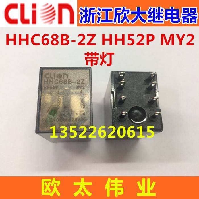 clion欣大带灯继电器HHC68B-2Z HH52P DC12V DC24V AC220V AC24V