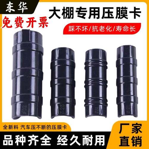 压膜卡扣配件大全合金卡ABS抗老化专用温室钢管固定夹子大棚配件