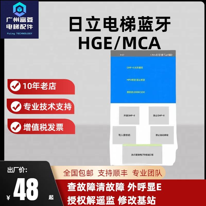 日立电梯蓝牙授权软件外呼解E解遥监服务器解码看故障调试操作器