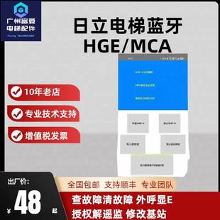 日立电梯蓝牙授权软件外呼解E解遥监服务器解码看故障调试操作器