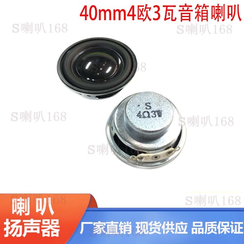 40mm4cm内磁4欧3W插卡迷你蓝牙全频小音箱响喇叭扬声器喇叭1.5寸