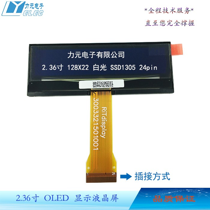 2.36寸128X22白光SSD1305OLED显示屏24pin脚插接3003321501001