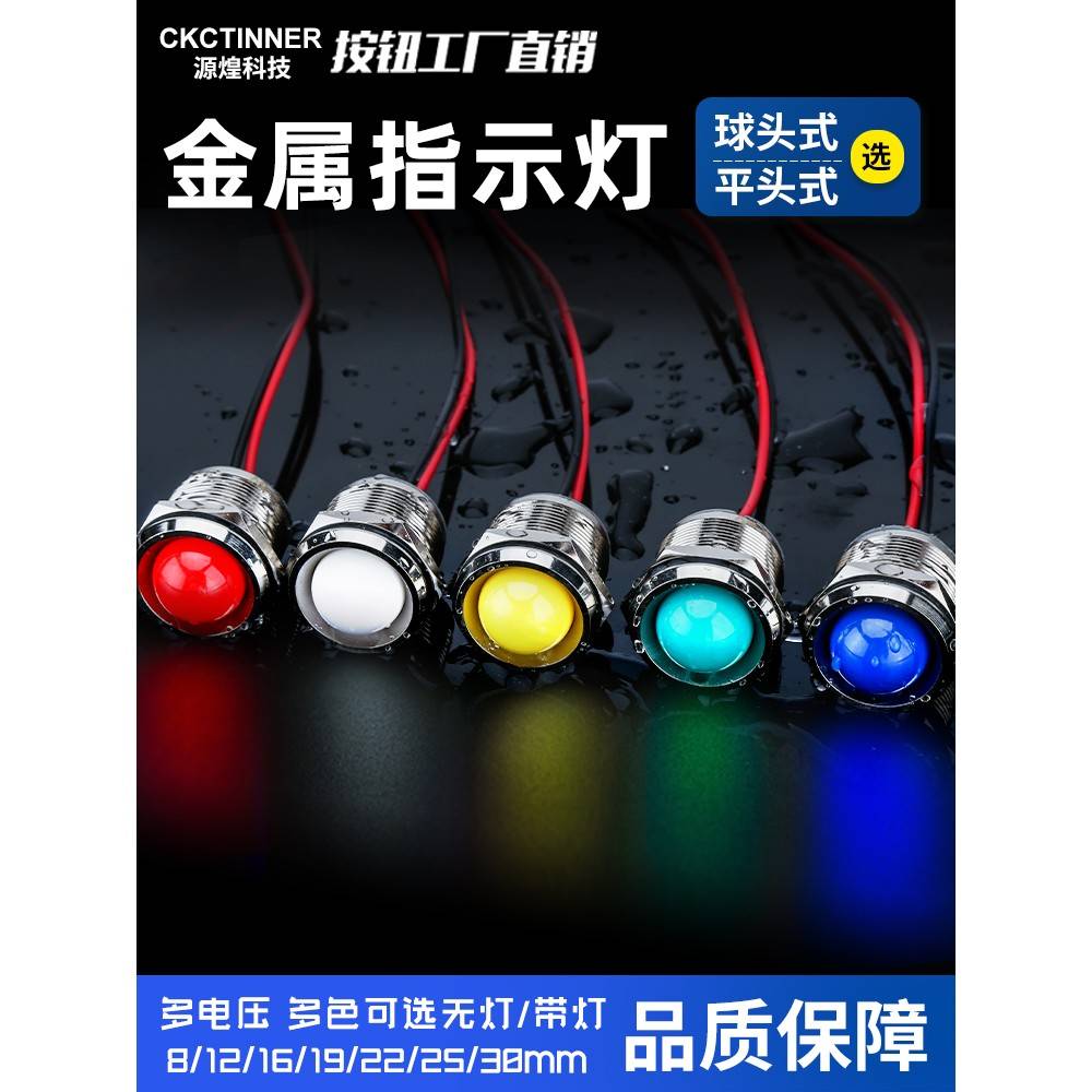 Led金属指示灯6Mm8Mm12Mm16Mm防水电源工作信号灯带线路3V5V6V220