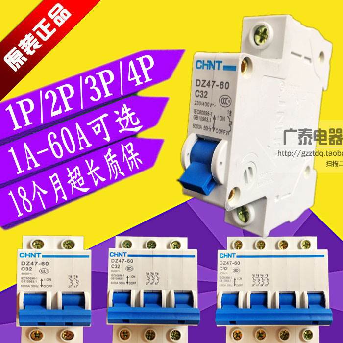 正泰DZ47-60(63)1P 2P 3P 4P C10 C16 20A 32A空气开关家用断路器