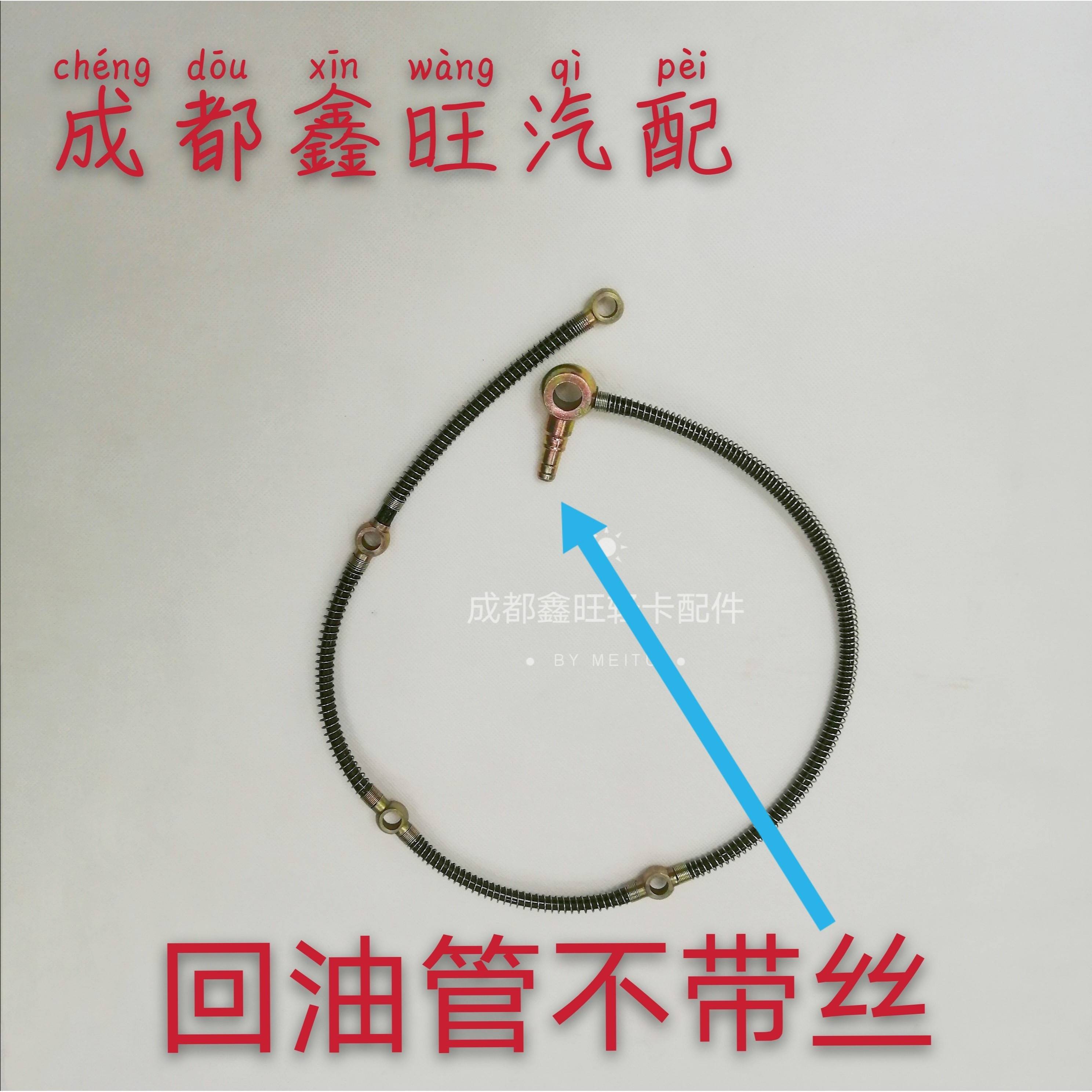 全柴/锡柴/维柴/莱动/新柴480/485/490柴油发动机喷油器回油管图片