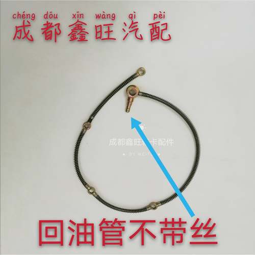 全柴/锡柴/维柴/莱动/新柴480/485/490柴油发动机喷油器回油管