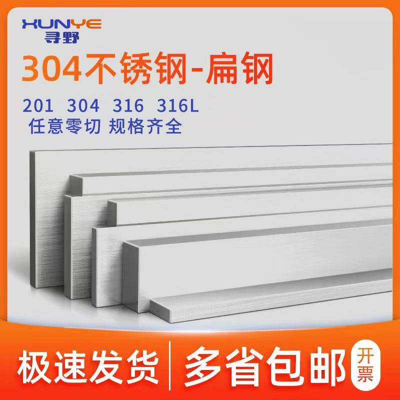 201/304/316L不锈钢扁钢方钢条扁条方棒冷拉扁钢条拉丝扁钢条