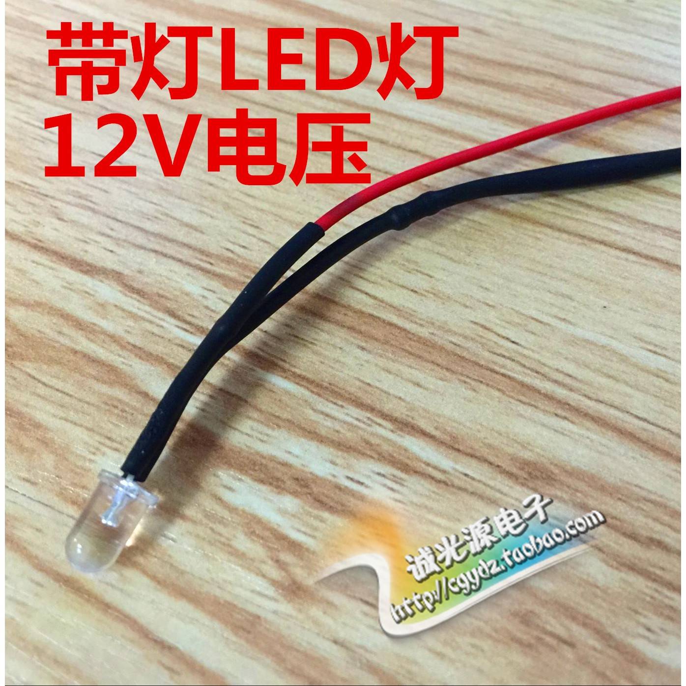 3V6V12V24V36V带线信号指示灯 5mm灯珠LED发光二极管 线长20CM